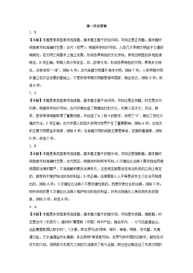江西省部分学校2023-2024学年高一下学期期中考试历史试题（Word版附答案）01