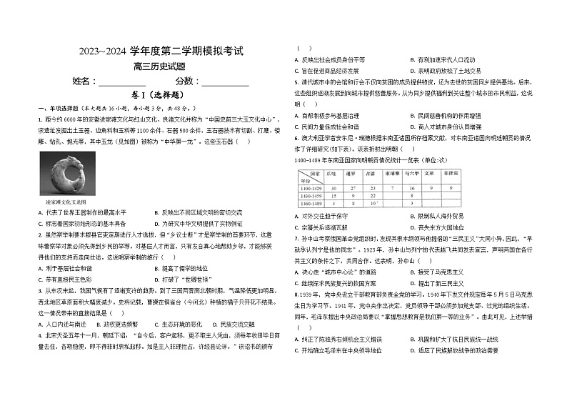 高三历史试题第1页