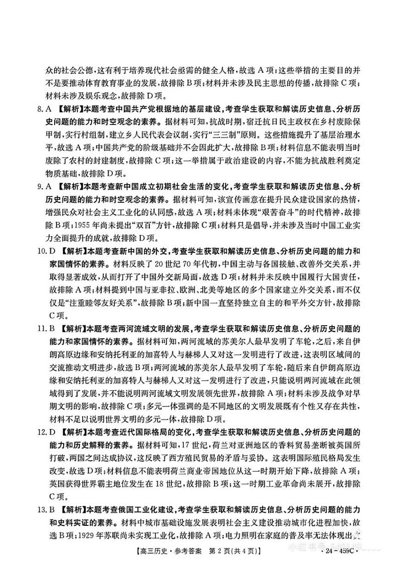 2024年4月南宁高三二模历史答案第2页
