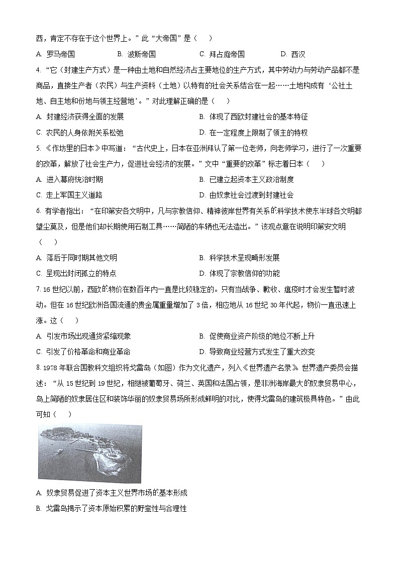 湖南省湖湘教育三新探索协作体2023-2024学年高一下学期4月期中联考历史试卷（Word版附解析）02
