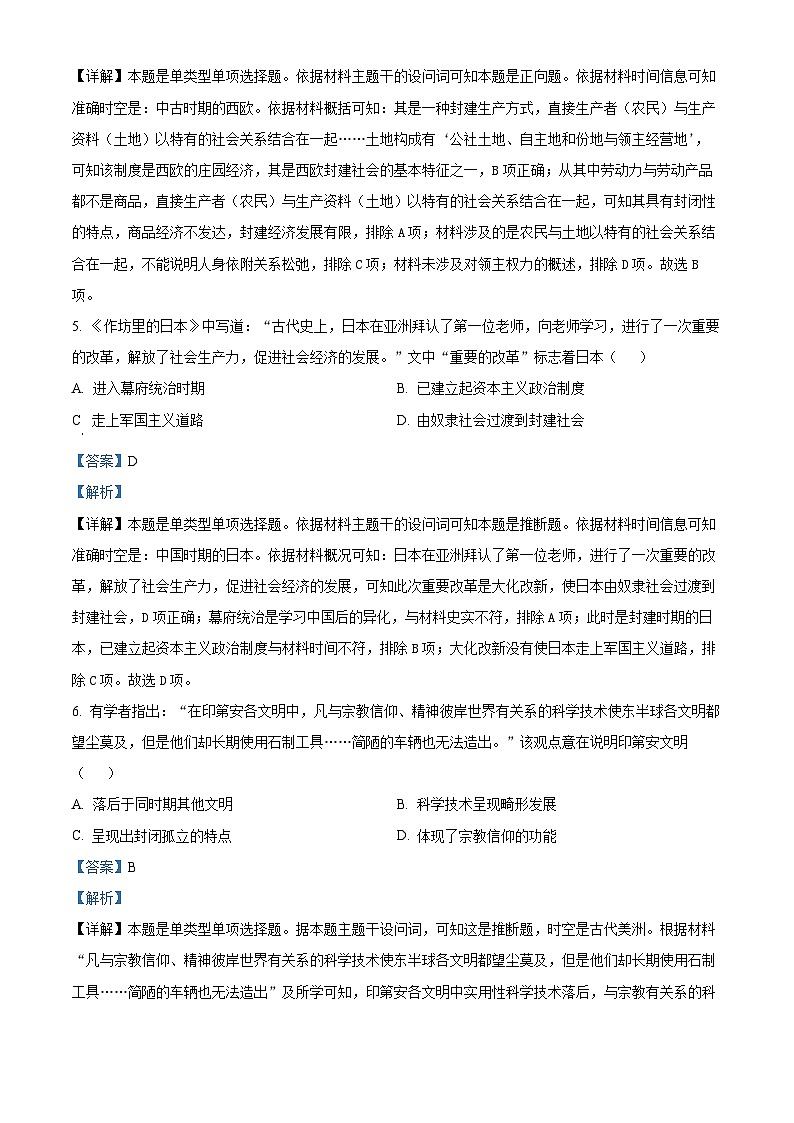 湖南省湖湘教育三新探索协作体2023-2024学年高一下学期4月期中联考历史试卷（Word版附解析）03