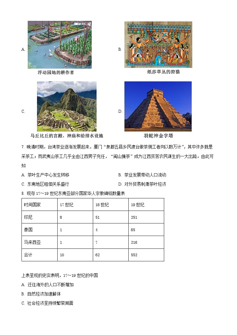 湖南省雅礼教育集团2023-2024学年高二下学期期中考试历史试卷（Word版附解析）02