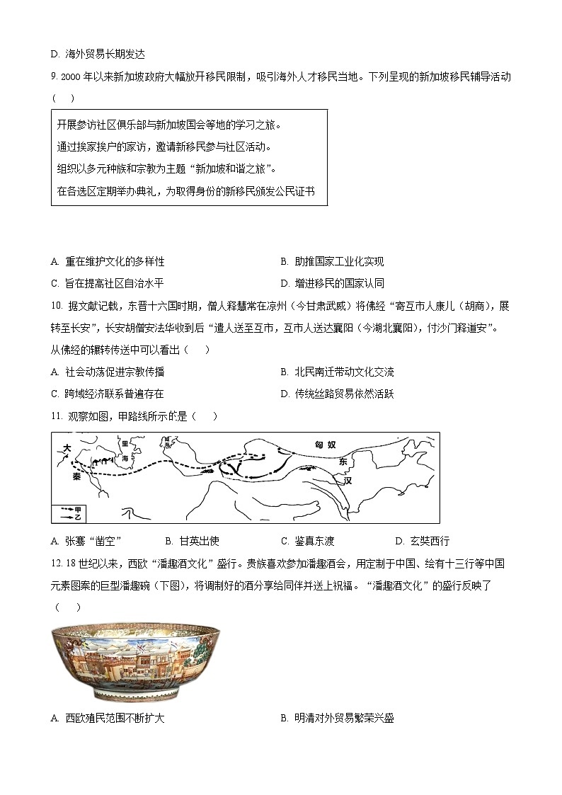 湖南省雅礼教育集团2023-2024学年高二下学期期中考试历史试卷（Word版附解析）03
