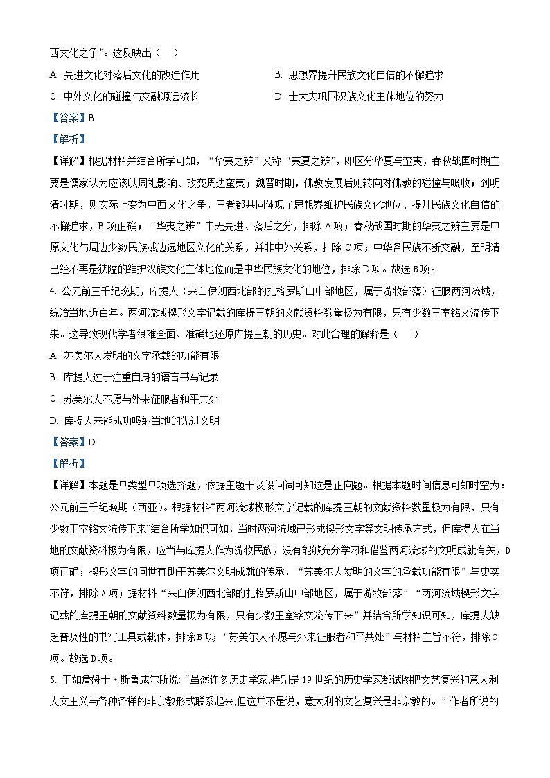 湖南省雅礼教育集团2023-2024学年高二下学期期中考试历史试卷（Word版附解析）02