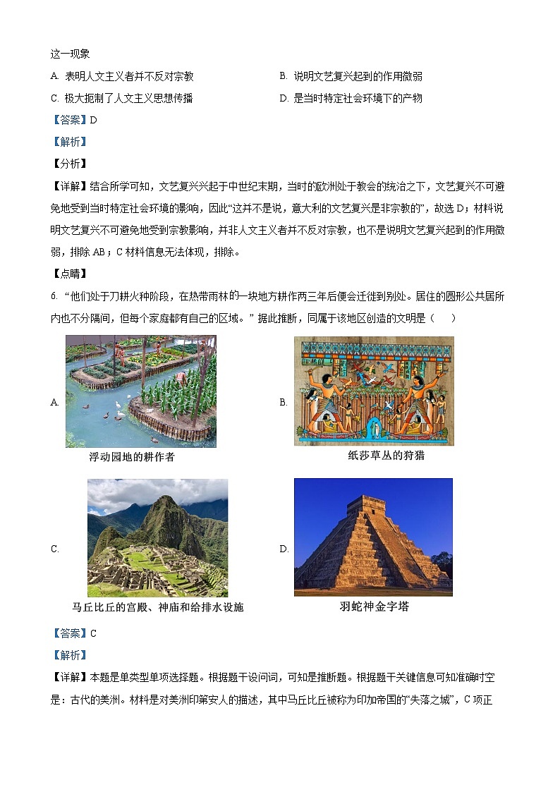 湖南省雅礼教育集团2023-2024学年高二下学期期中考试历史试卷（Word版附解析）03