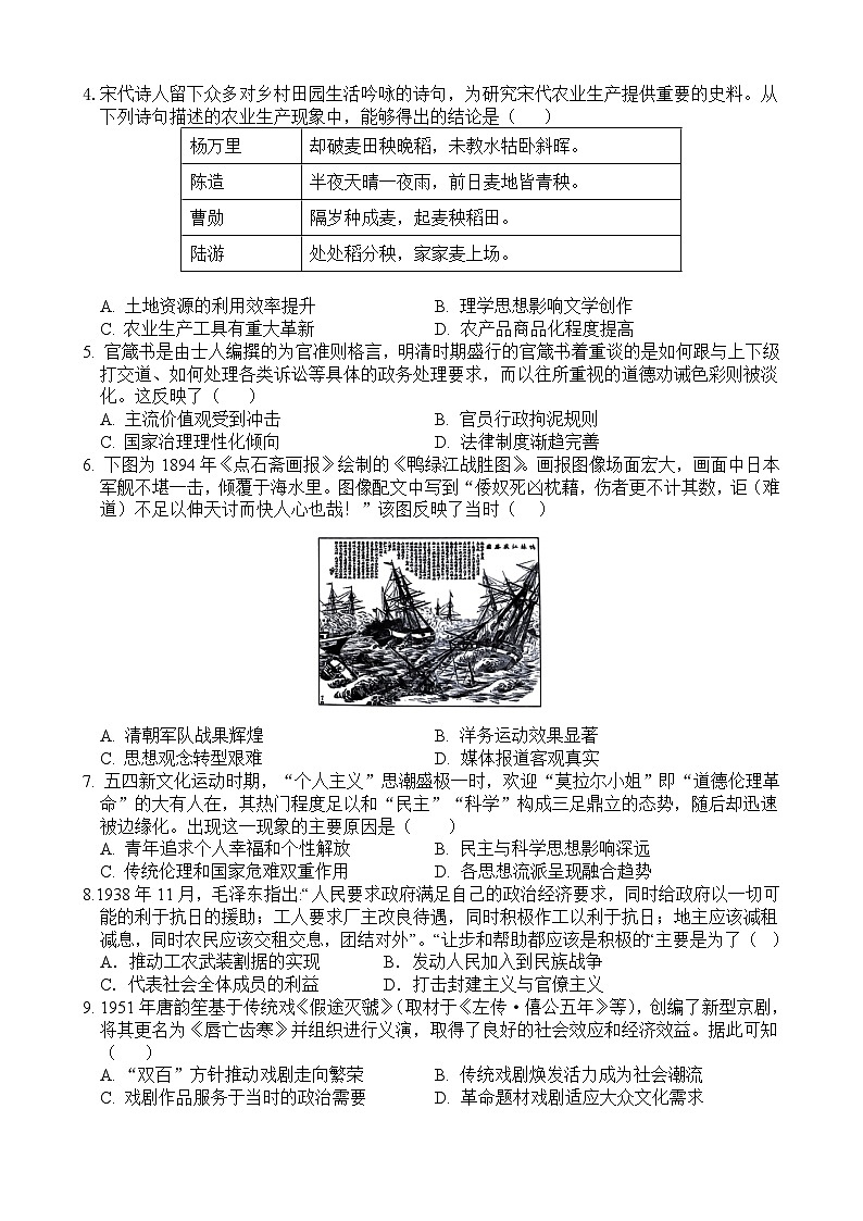 湖南省岳阳市2024届高三下学期考情信息卷（一）历史试卷（Word版附解析）02