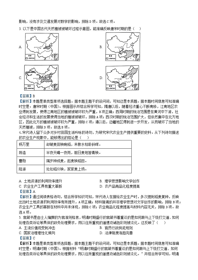 湖南省岳阳市2024届高三下学期考情信息卷（一）历史试卷（Word版附解析）02