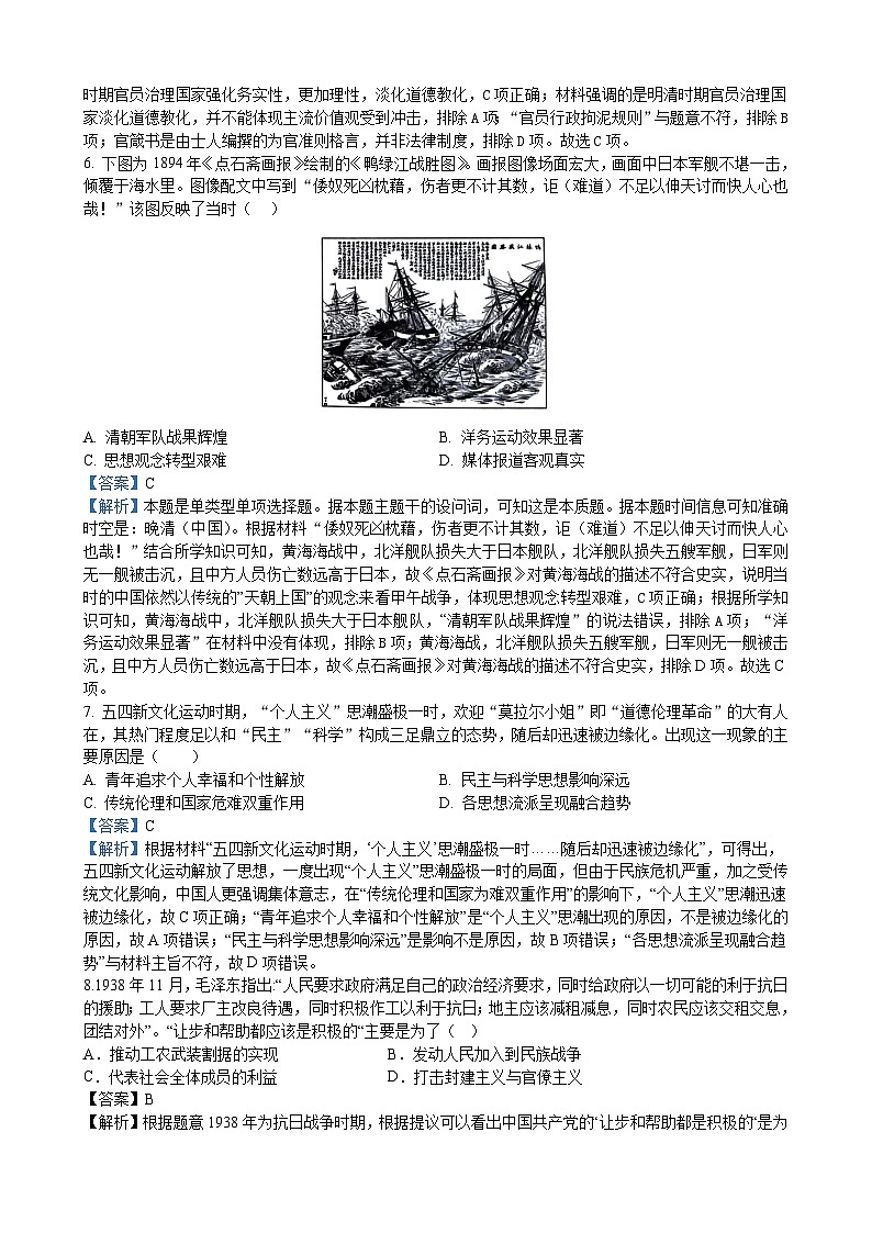 湖南省岳阳市2024届高三下学期考情信息卷（一）历史试卷（Word版附解析）03