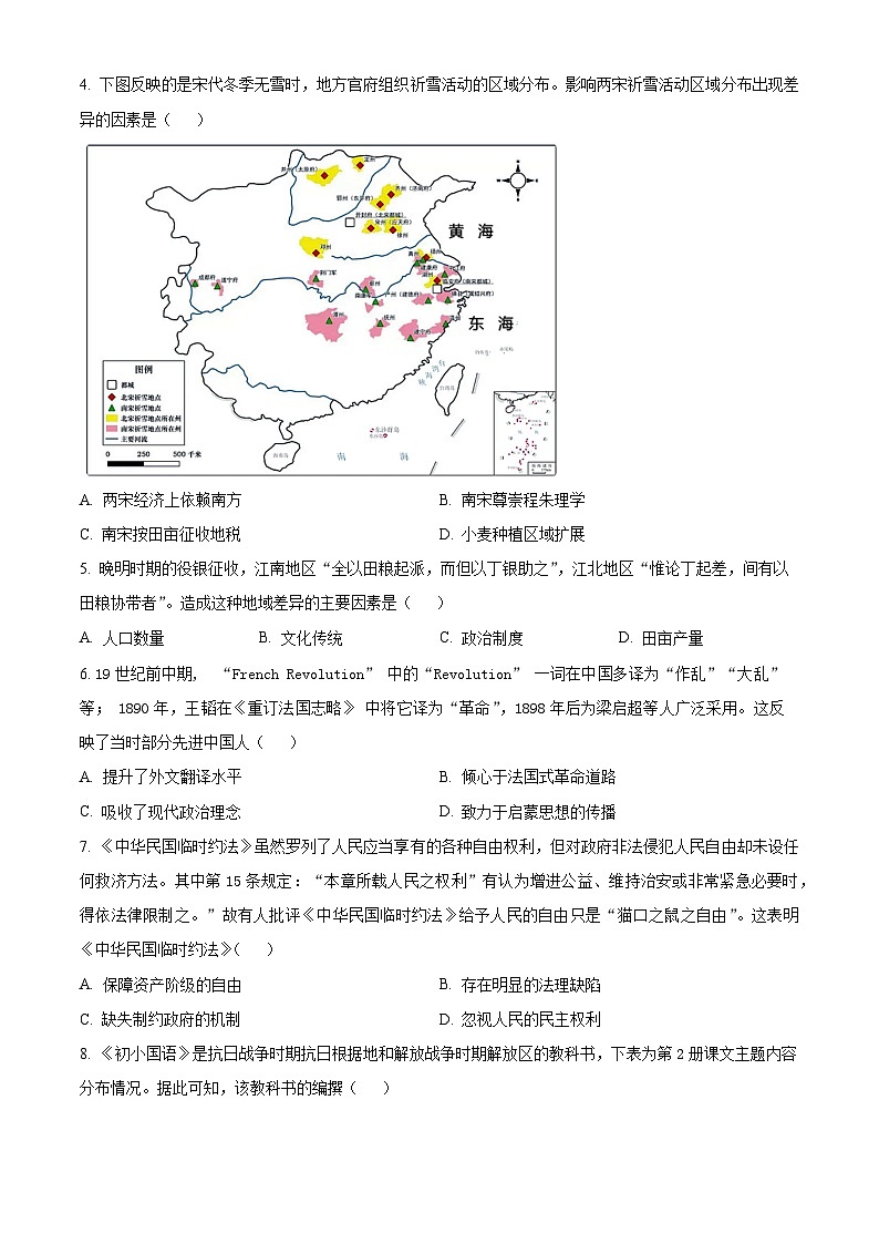 湖南省岳阳市2024届高三下学期三模历史试卷（Word版附解析）02