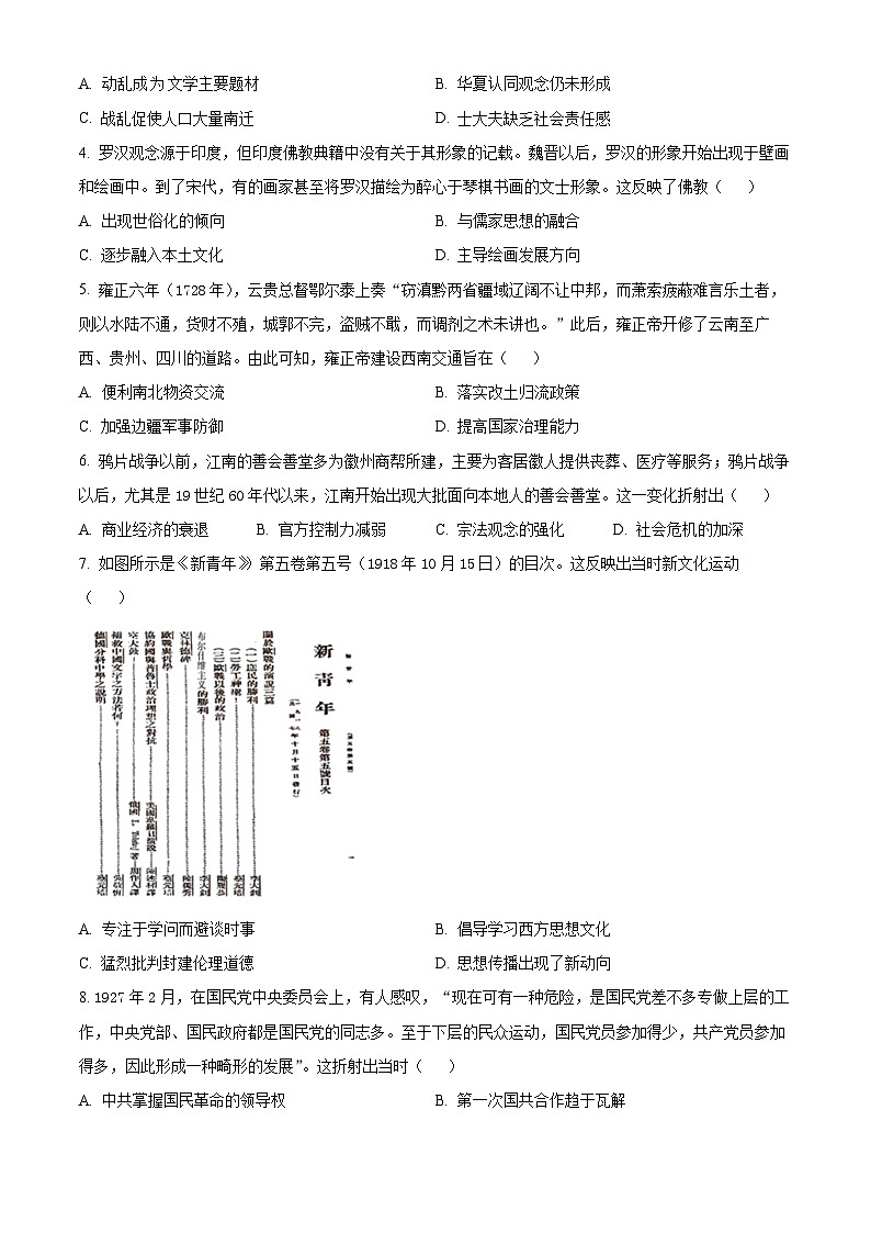 湖南省长沙市第一中学、长沙市一中城南中学等多校2023-2024学年高二下学期期中考试历史试卷（Word版附解析）02