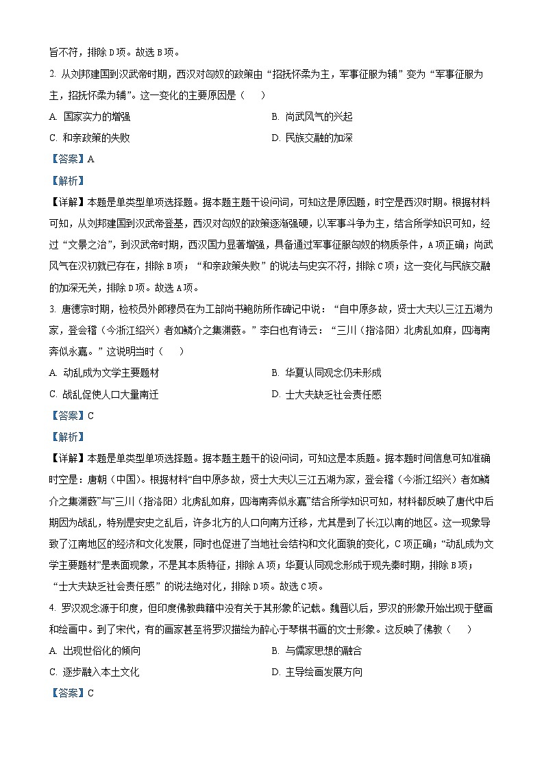 湖南省长沙市第一中学、长沙市一中城南中学等多校2023-2024学年高二下学期期中考试历史试卷（Word版附解析）02