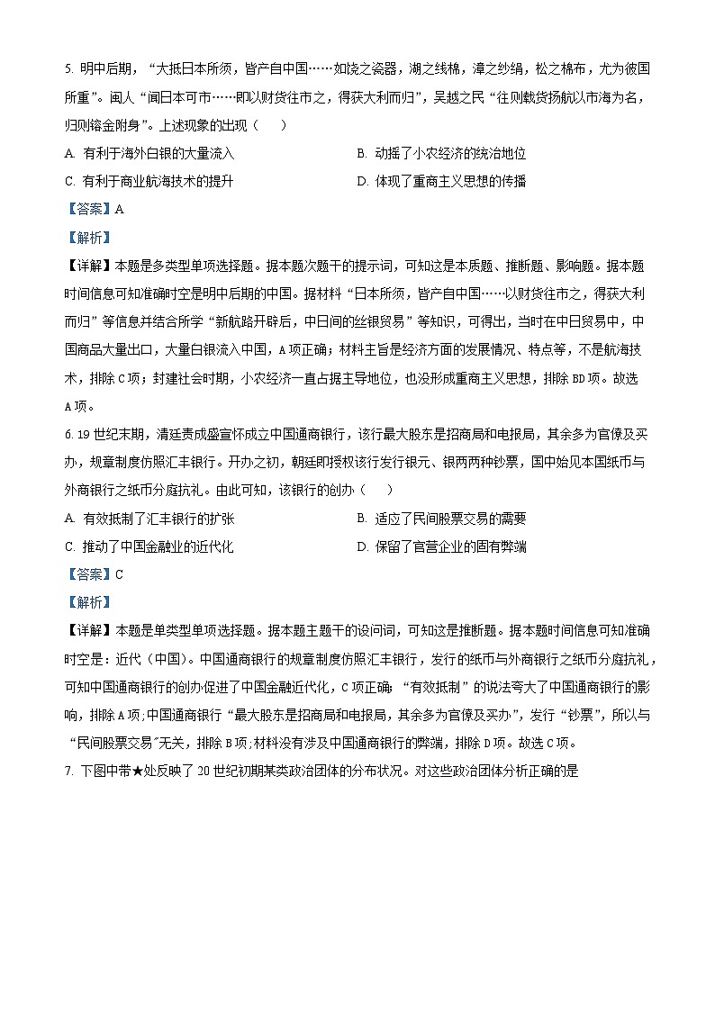 湖南省长沙市第一中学2024届高三下学期二模历史试卷（Word版附解析）03