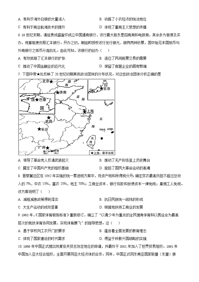 湖南省长沙市第一中学2024届高三下学期二模历史试卷（Word版附解析）02