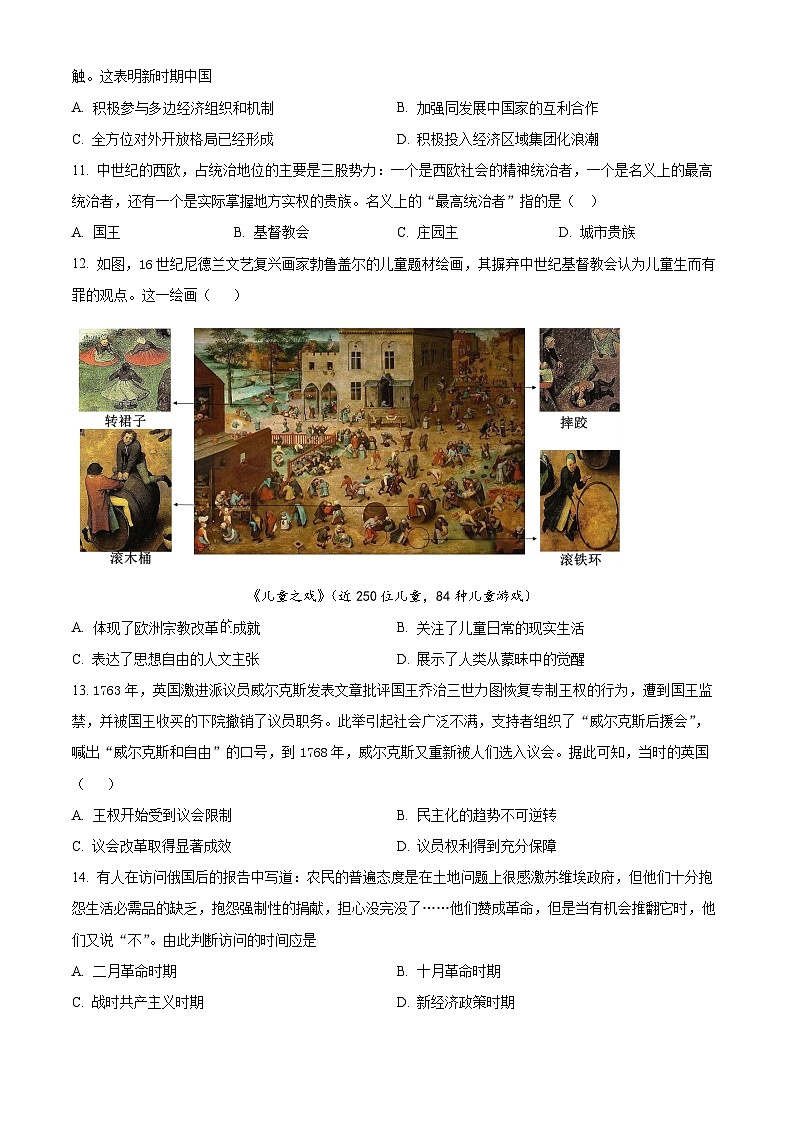 湖南省长沙市第一中学2024届高三下学期二模历史试卷（Word版附解析）03