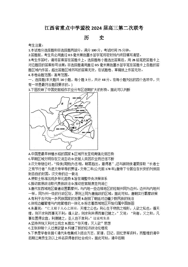 江西省重点中学盟校2024届高三下学期第二次联考历史试卷（Word版附解析）第1页