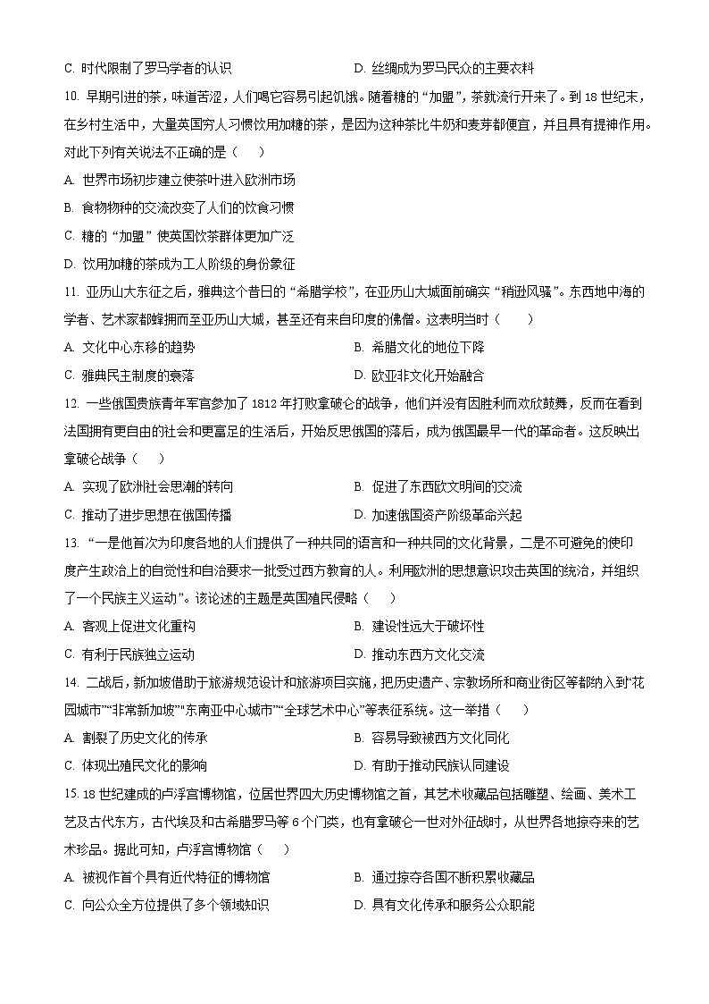 广东省清远市2023-2024学年高二下学期期中联考历史试题（Word版附解析）第3页
