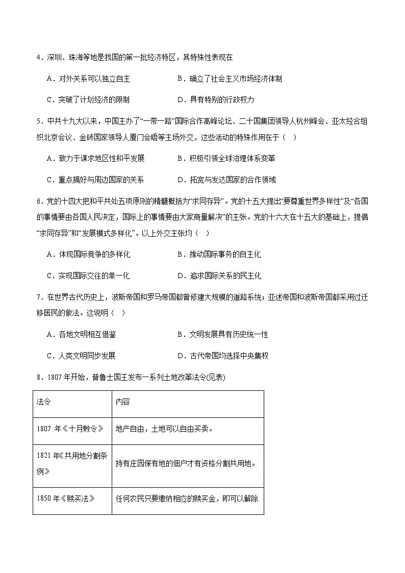 广东省珠海市六校联考2023-2024学年高一下学期4月期中考试历史试题（Word版附解析）02