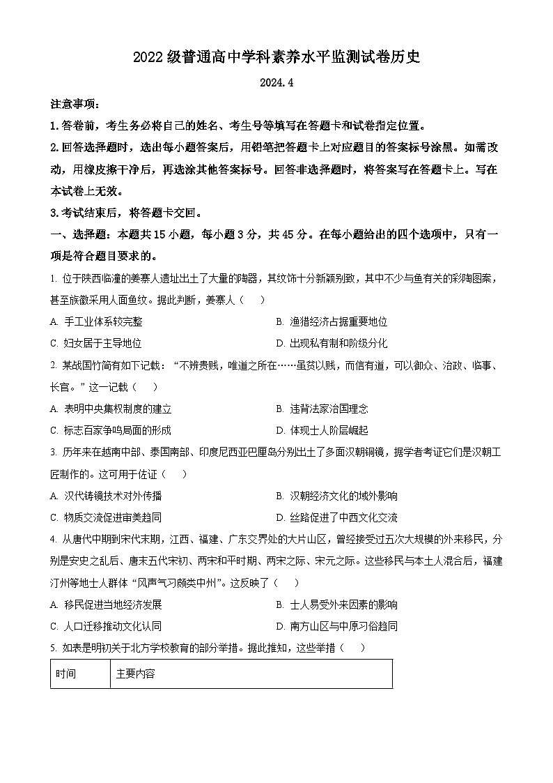 山东省临沂市2023-2024学年高二下学期期中考试历史试题（Word版附解析）01