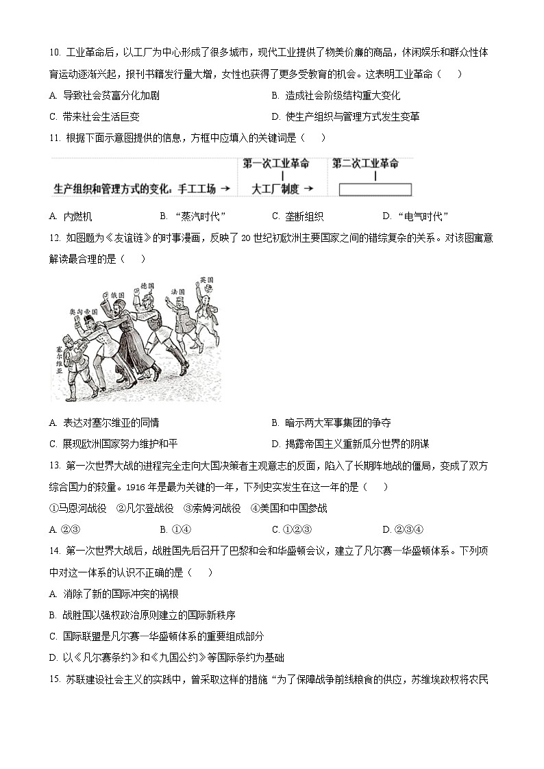 浙江省环大罗山联盟2023-2024学年高一下学期4月期中考试历史试题（Word版附解析）03