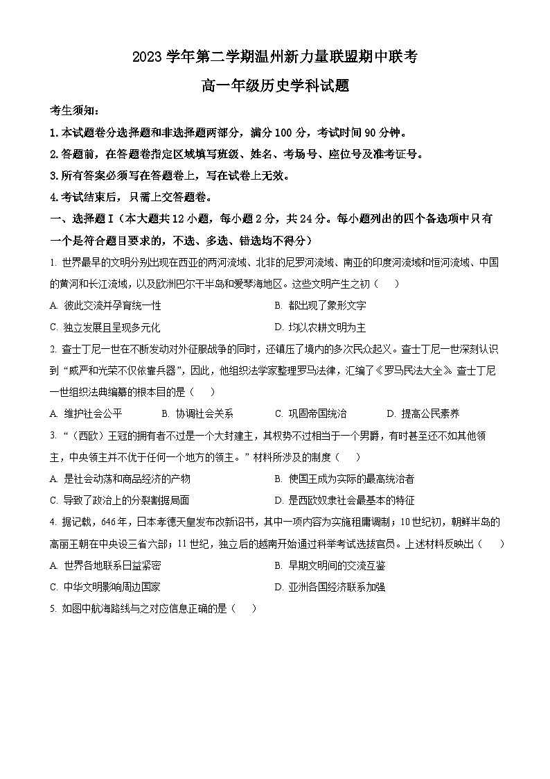 浙江省温州新力量联盟2023-2024学年高一下学期期中考试历史试题（Word版附解析）01