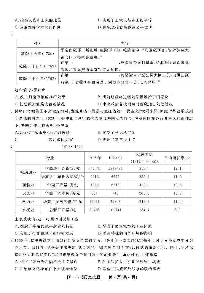 安徽省皖江名校联盟2024届高三下学期4月二模历史试卷03