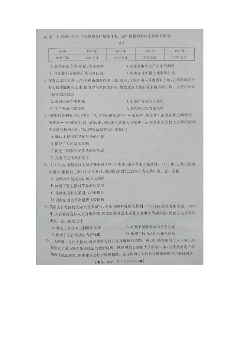 2023届湖南省衡阳市衡山县德华盛星源高级中学高二上学期历史期末考试题第3页