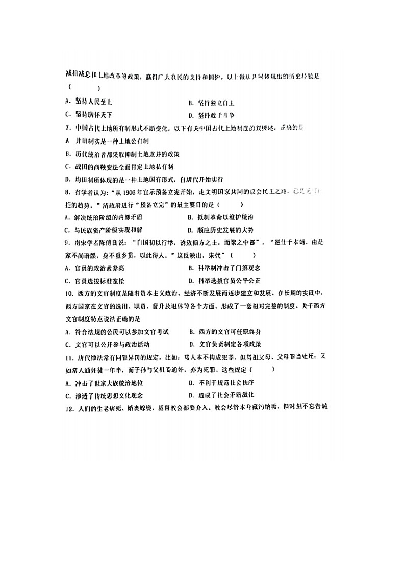 2023届湖南省郴州市永兴县童星学校高二上学期历史第三次月考试题第2页