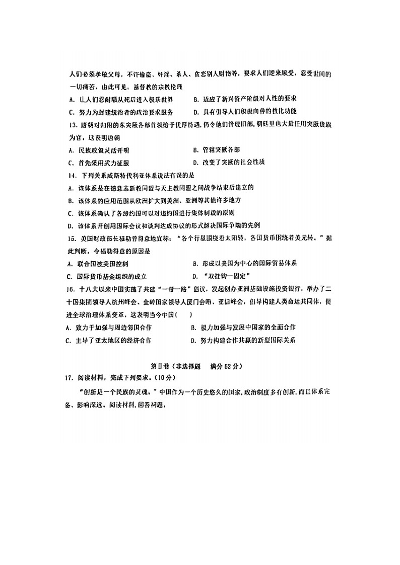 2023届湖南省郴州市永兴县童星学校高二上学期历史第三次月考试题第3页