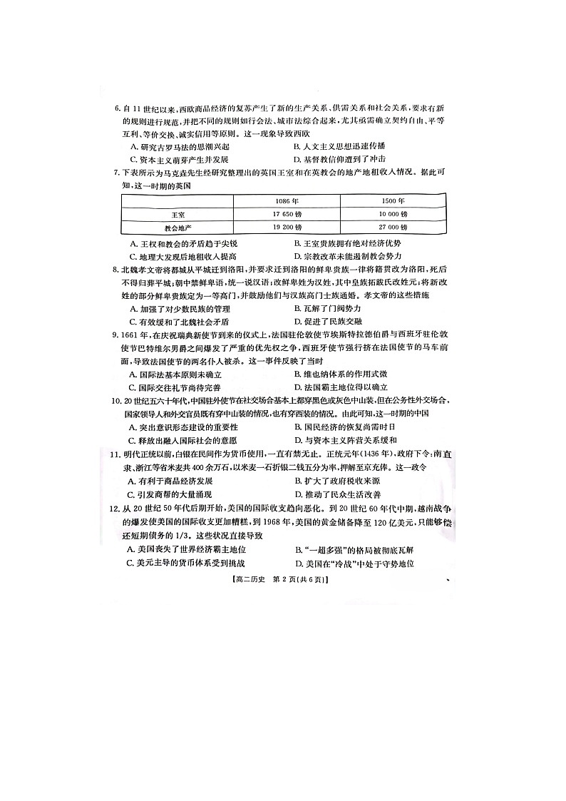2023届河南省新乡市长垣市第一中学等2校高二上学期历史期末考试题第2页