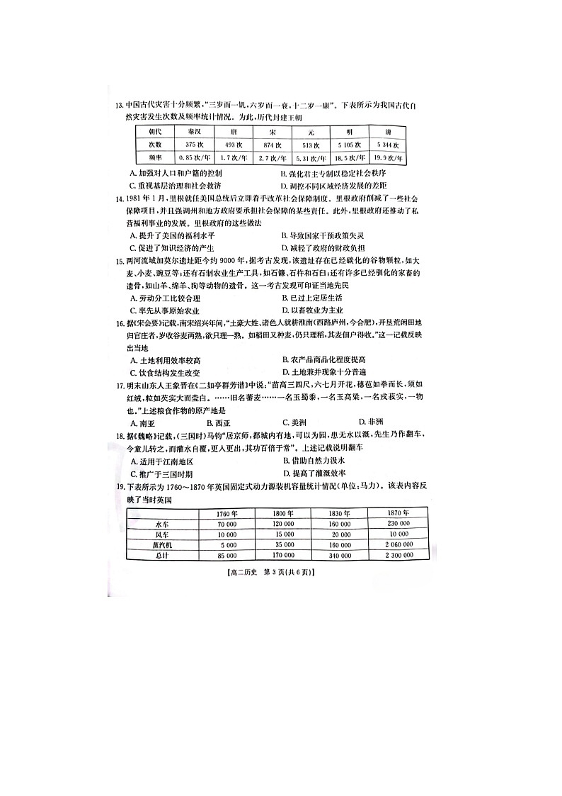 2023届河南省新乡市长垣市第一中学等2校高二上学期历史期末考试题第3页