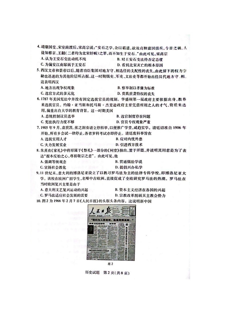 2023届河南省许昌市长葛市第一高级中学等2校高二上学期历史期末考试题第2页