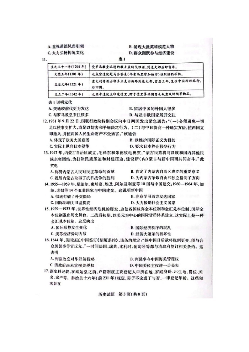 2023届河南省许昌市长葛市第一高级中学等2校高二上学期历史期末考试题第3页