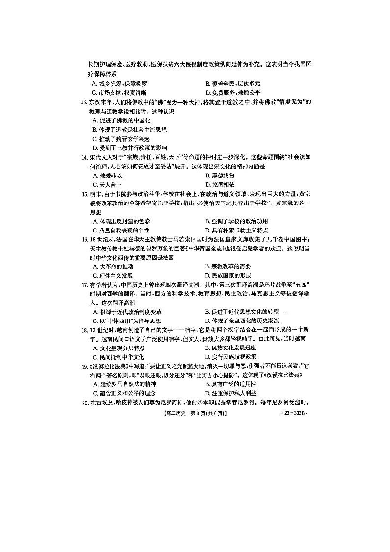 2023届河南省平顶山市等2地汝州市第一高级中学等2校高二下学期历史3月月考试题第3页