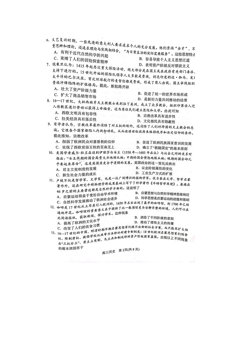 2023届河南省南阳市宛城区高三上学期历史期中试题02