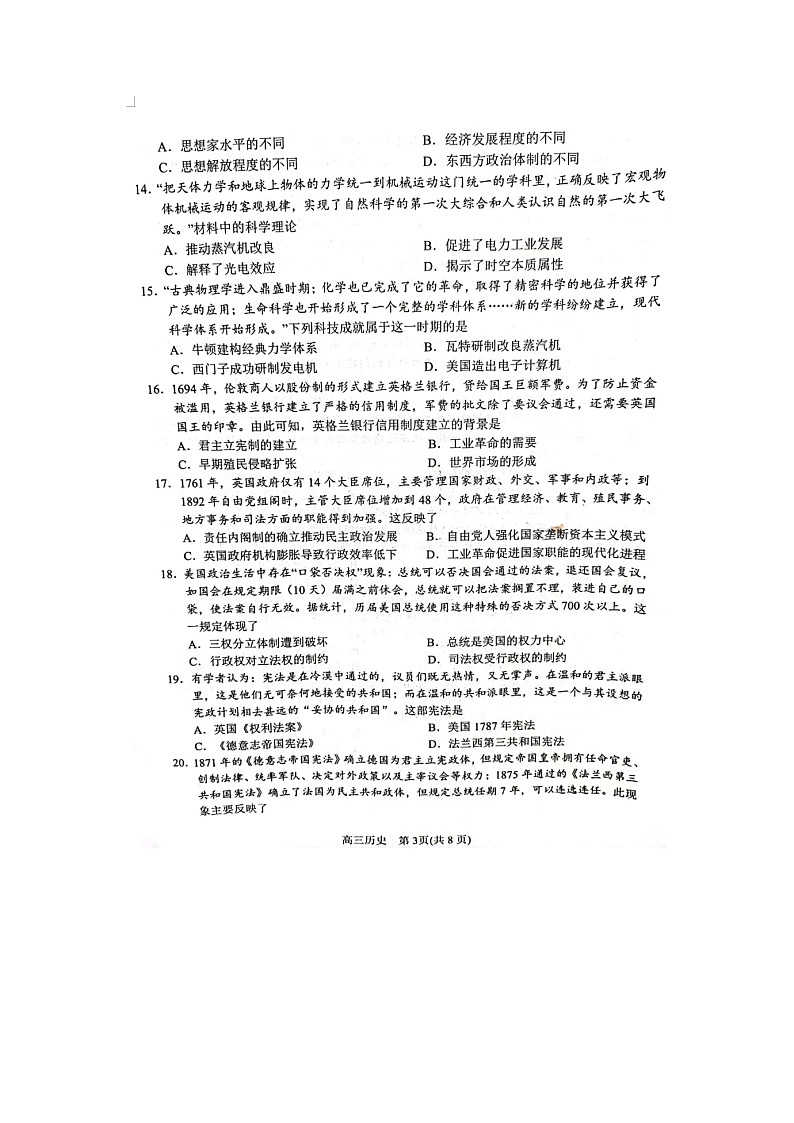 2023届河南省南阳市宛城区高三上学期历史期中试题03