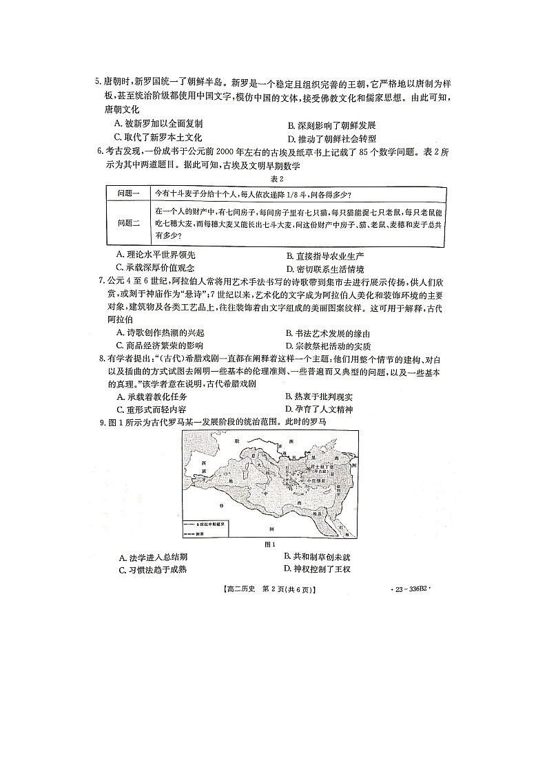 2023届河北省高二下学期历史3月联考试题第2页