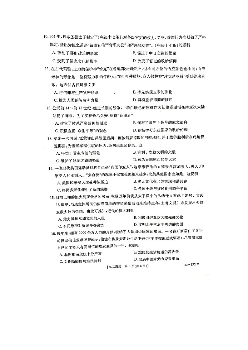 2023届河北省高二下学期历史3月联考试题第3页
