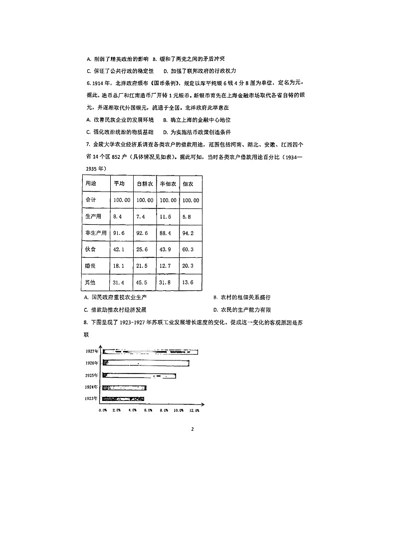 2023届海南省洋浦中学高二下学期历史3月月考试题第2页