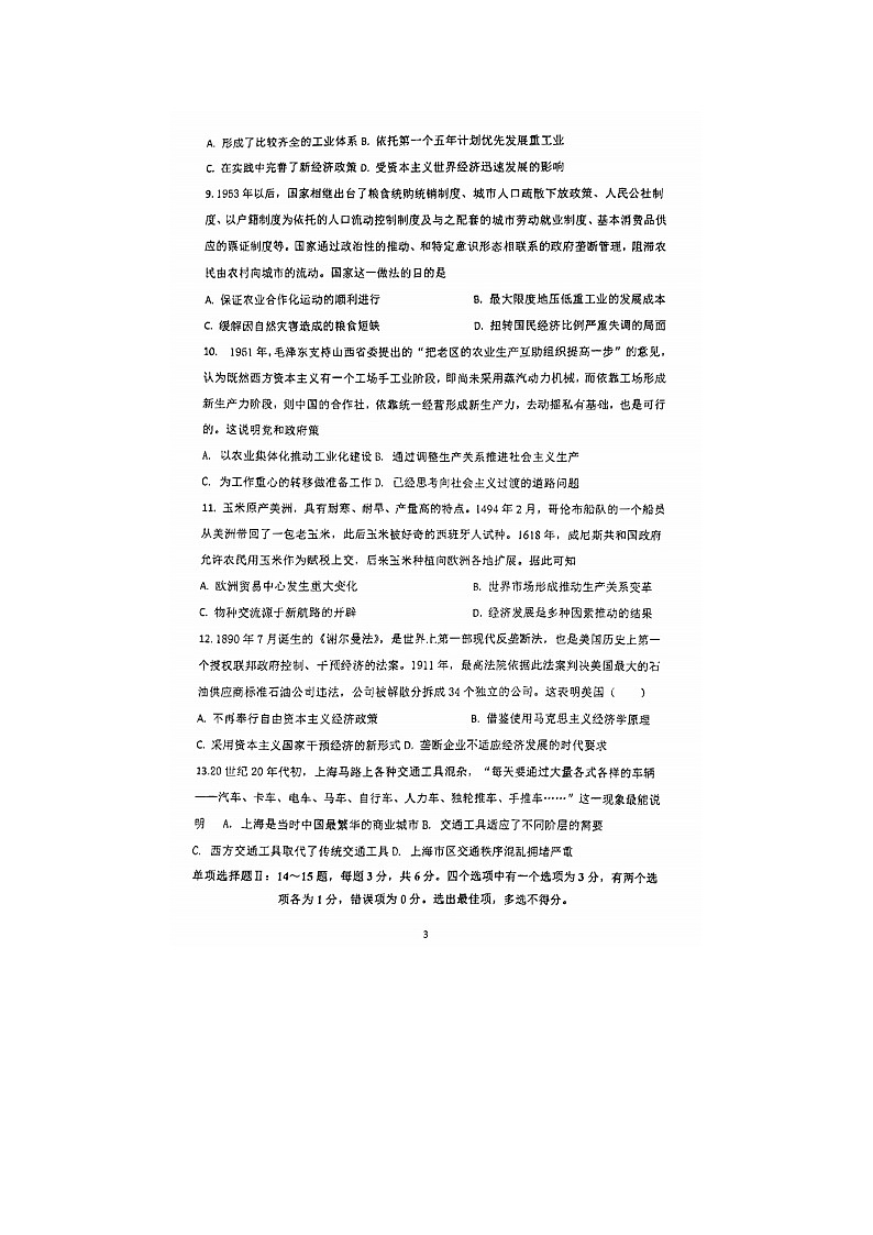 2023届海南省洋浦中学高二下学期历史3月月考试题第3页