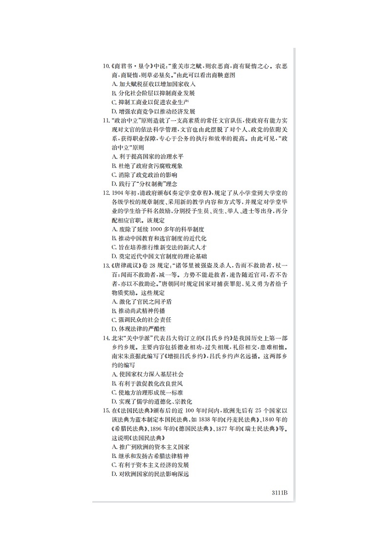 2023届贵州省六盘水市第二中学高二上学期历史10月月考试题第3页