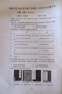 广东省汕头市潮阳区棉城中学2023-2024学年高二下学期期中考试历史试题