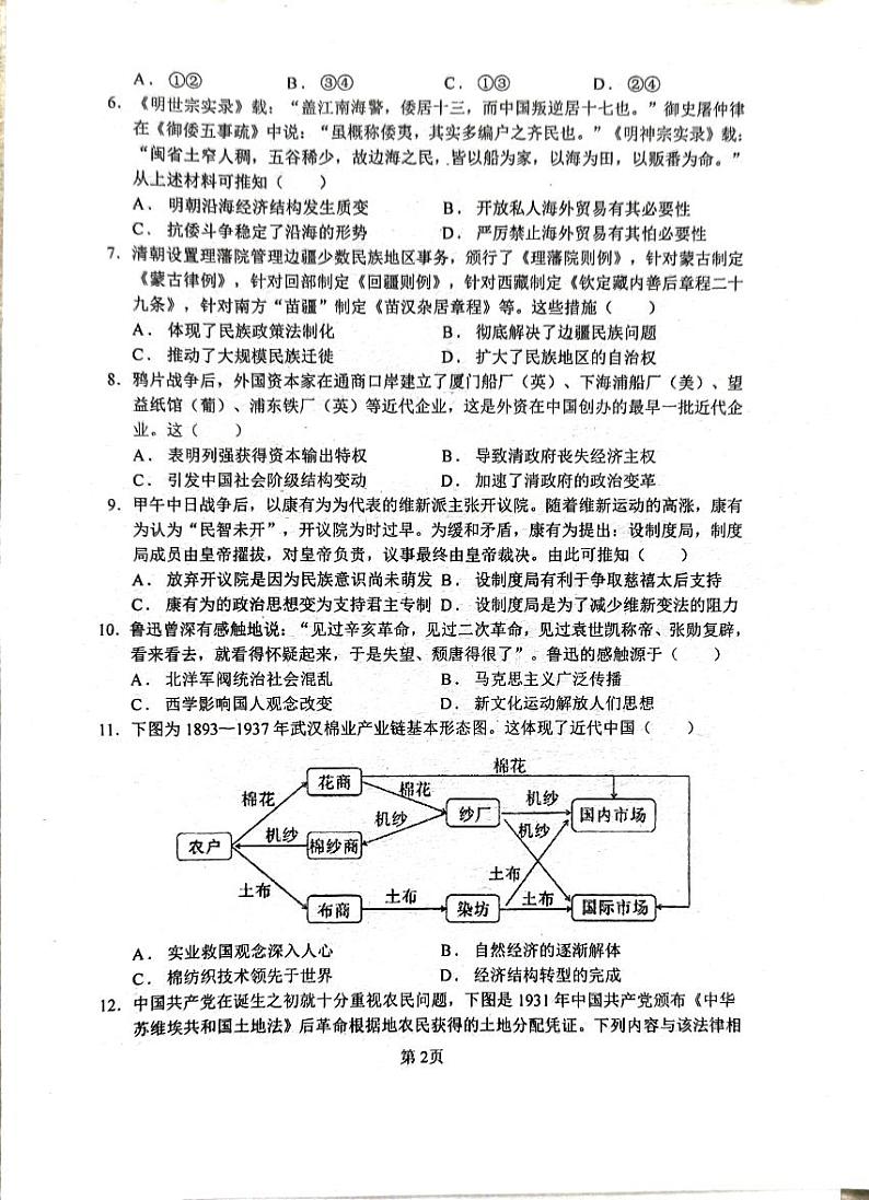 广东省汕头市潮阳区棉城中学2023-2024学年高一下学期期中考试历史试题第2页