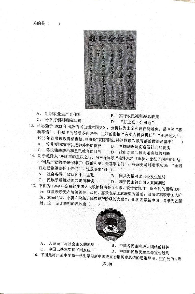 广东省汕头市潮阳区棉城中学2023-2024学年高一下学期期中考试历史试题第3页