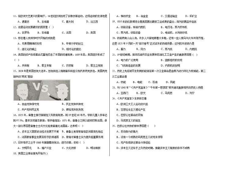 黑龙江省哈尔滨市第三十二中学校2023-2024学年高一下学期期中考试历史试题第2页