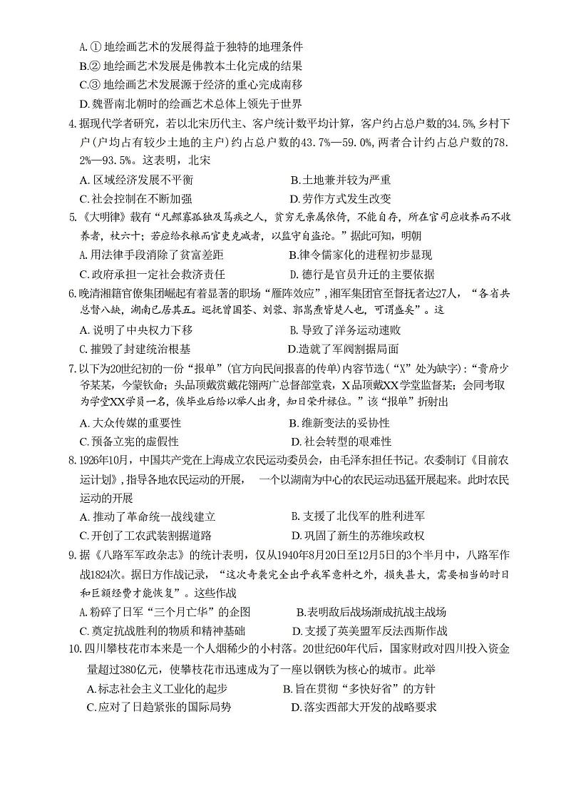 江苏南京市2024届高三年级第二次模拟考试历史试题+答案（5月7日南京二模）02