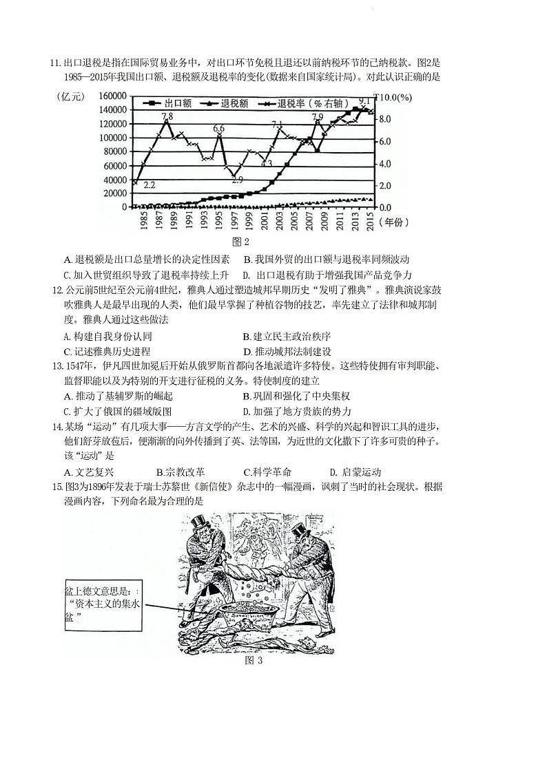 江苏南京市2024届高三年级第二次模拟考试历史试题+答案（5月7日南京二模）03