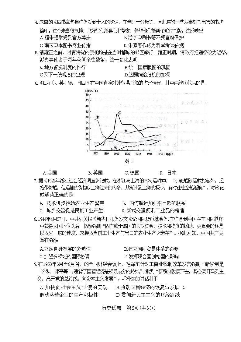 江苏南通市（苏北八市）2024届高三第三次调研考试历史试题+答案（5月7日南通三模，苏北八市三模）02
