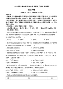 2024届福建省宁德市高三下学期5月质量检测（三模）历史试题