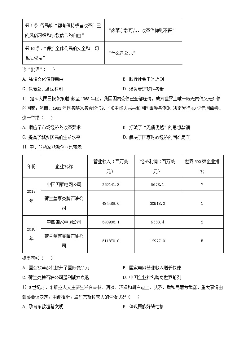 2024届福建省宁德市高三下学期5月质量检测（三模）历史试题03