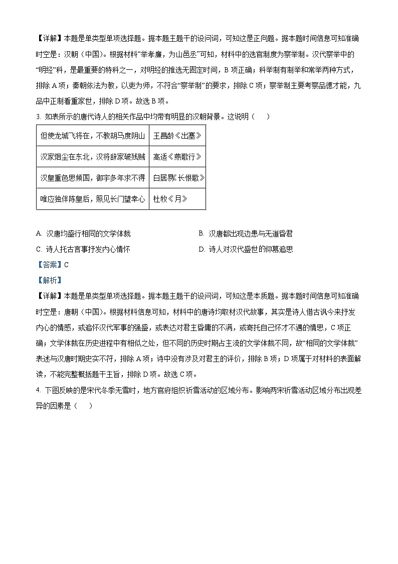 2024岳阳高三下学期三模历史试题含解析02